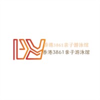 香港3861親子游泳館加盟
