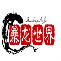 暴龍世界加盟