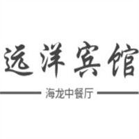 遠洋賓館海龍中餐廳加盟