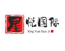 星悅國際加盟