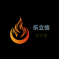 樂立信加盟