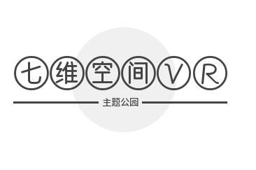 七維空間VR主題公園加盟