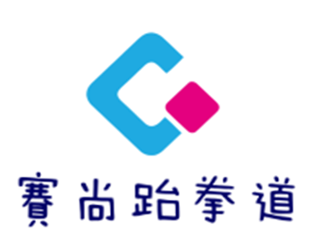 賽尚跆拳道加盟