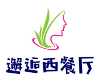 邂逅西餐廳加盟