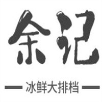 余記冰鮮大排檔加盟