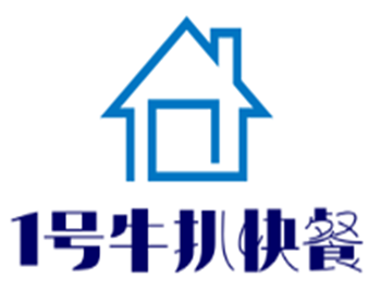 1號牛扒快餐加盟