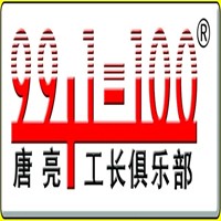 唐亮工長(zhǎng)俱樂部加盟