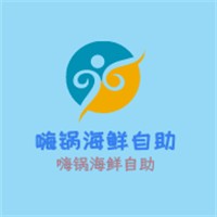 嗨鍋海鮮自助加盟