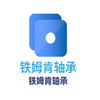 鐵姆肯軸承加盟