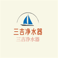 三吉凈水器加盟