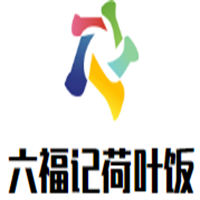六福記荷葉飯加盟