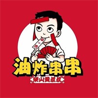 樂山黃叔叔油炸串串加盟
