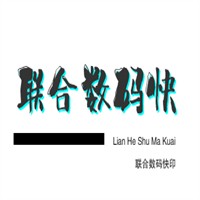 聯合數碼快印加盟