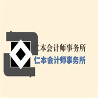 仁本會(huì)計(jì)師事務(wù)所加盟