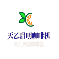 天乙啟明咖啡機加盟