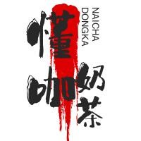 懂咖奶茶加盟
