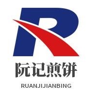 阮記煎餅加盟