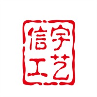 信宇工藝加盟