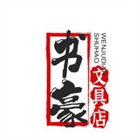 書豪文具店加盟