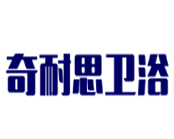 奇耐思衛(wèi)浴加盟