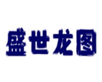 盛世龍圖便利店加盟