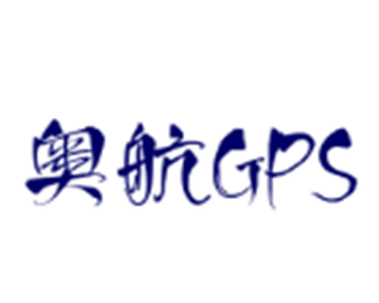 奧航GPS加盟