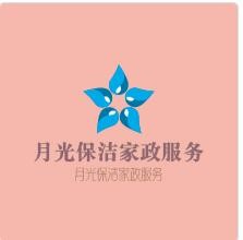 月光保潔家政服務加盟