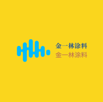 金一林涂料加盟