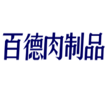 百德肉制品加盟