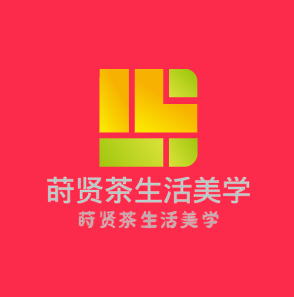 蒔賢茶生活美學(xué)加盟