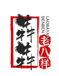 犇犇老八樣加盟