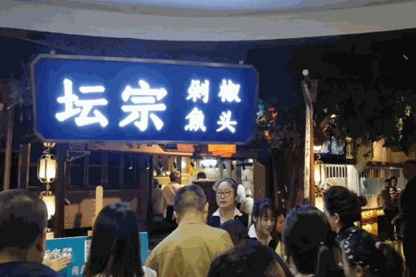 壇宗剁椒魚頭