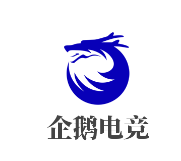 企鵝電競加盟