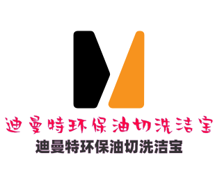 迪曼特環保油切洗潔寶加盟