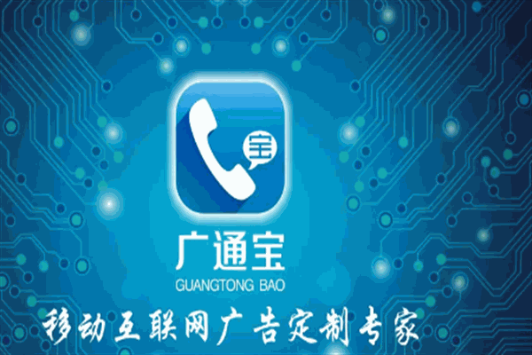 廣通寶APP加盟