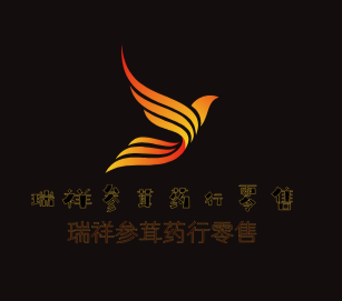 瑞祥參茸藥行零售加盟