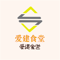 愛建食堂加盟