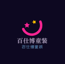 百仕博童裝加盟