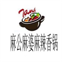 麻公麻婆麻辣香鍋加盟