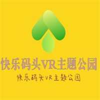 快樂碼頭VR主題公園加盟