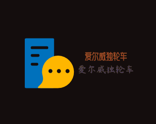 愛爾威獨(dú)輪車加盟