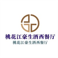 桃花江豪生酒西餐廳加盟