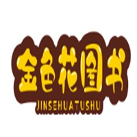 金色花圖書加盟