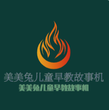 美美兔兒童早教故事機加盟