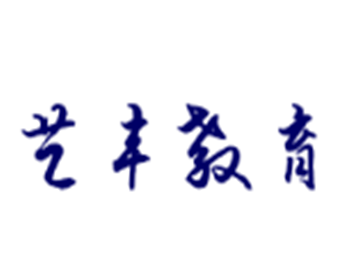 藝豐教育加盟