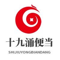 十九涌便當加盟