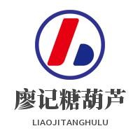 廖記糖葫蘆加盟