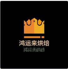 鴻運來烘焙加盟