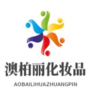 澳柏麗化妝品加盟