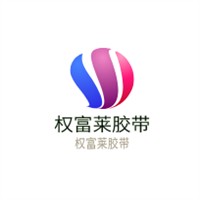 權富萊膠帶加盟